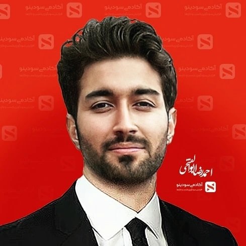 احمدرضا ابوالفتحی - آکادمی سودینو