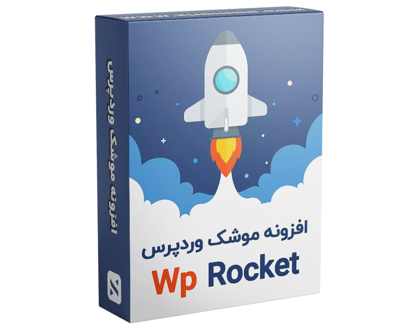 افزونه راکت WP Rocket | افزایش سرعت سایت وردپرس